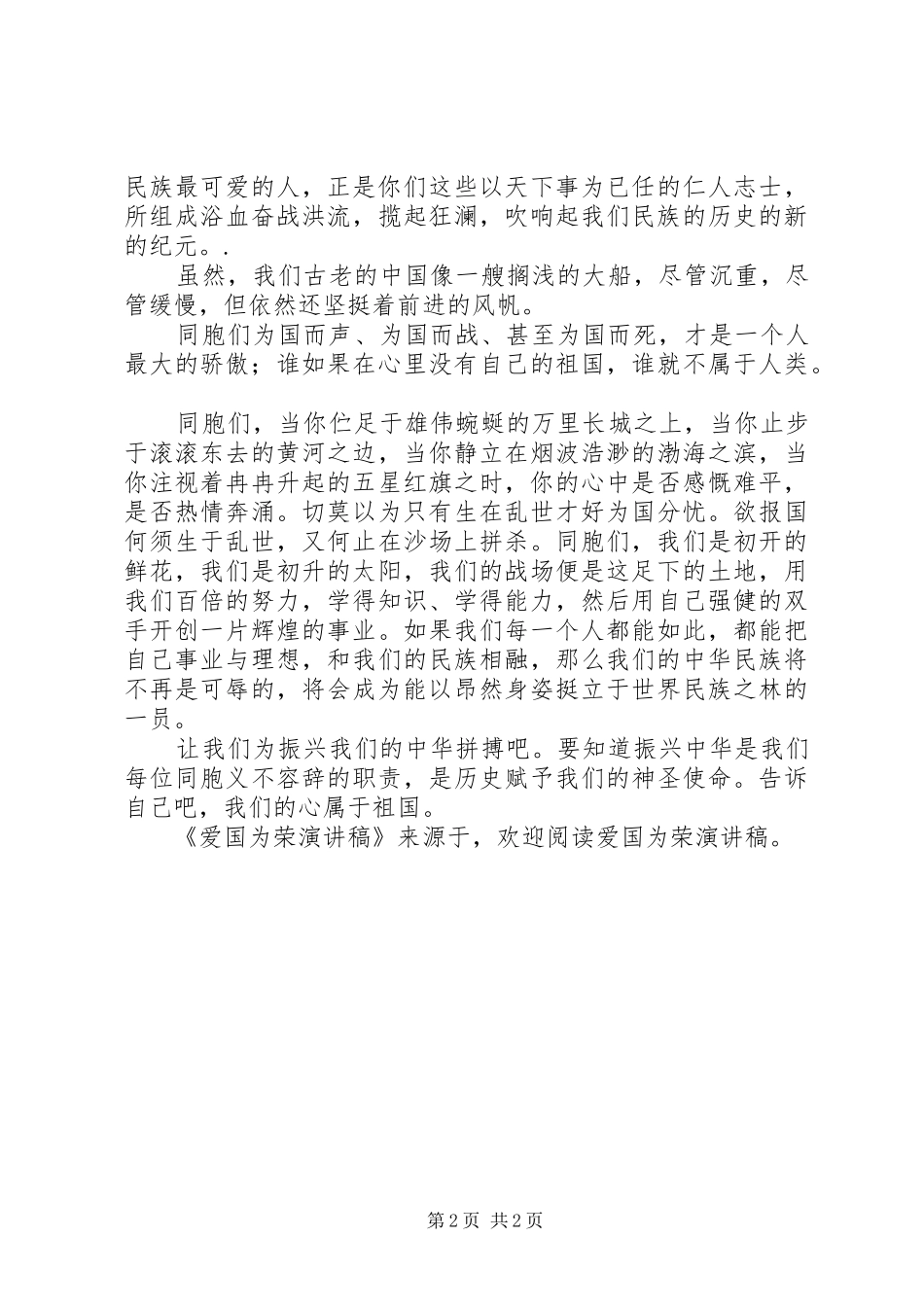 爱国为荣演讲_第2页