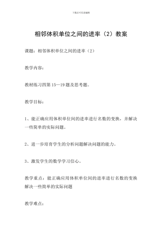 相邻体积单位之间的进率教案