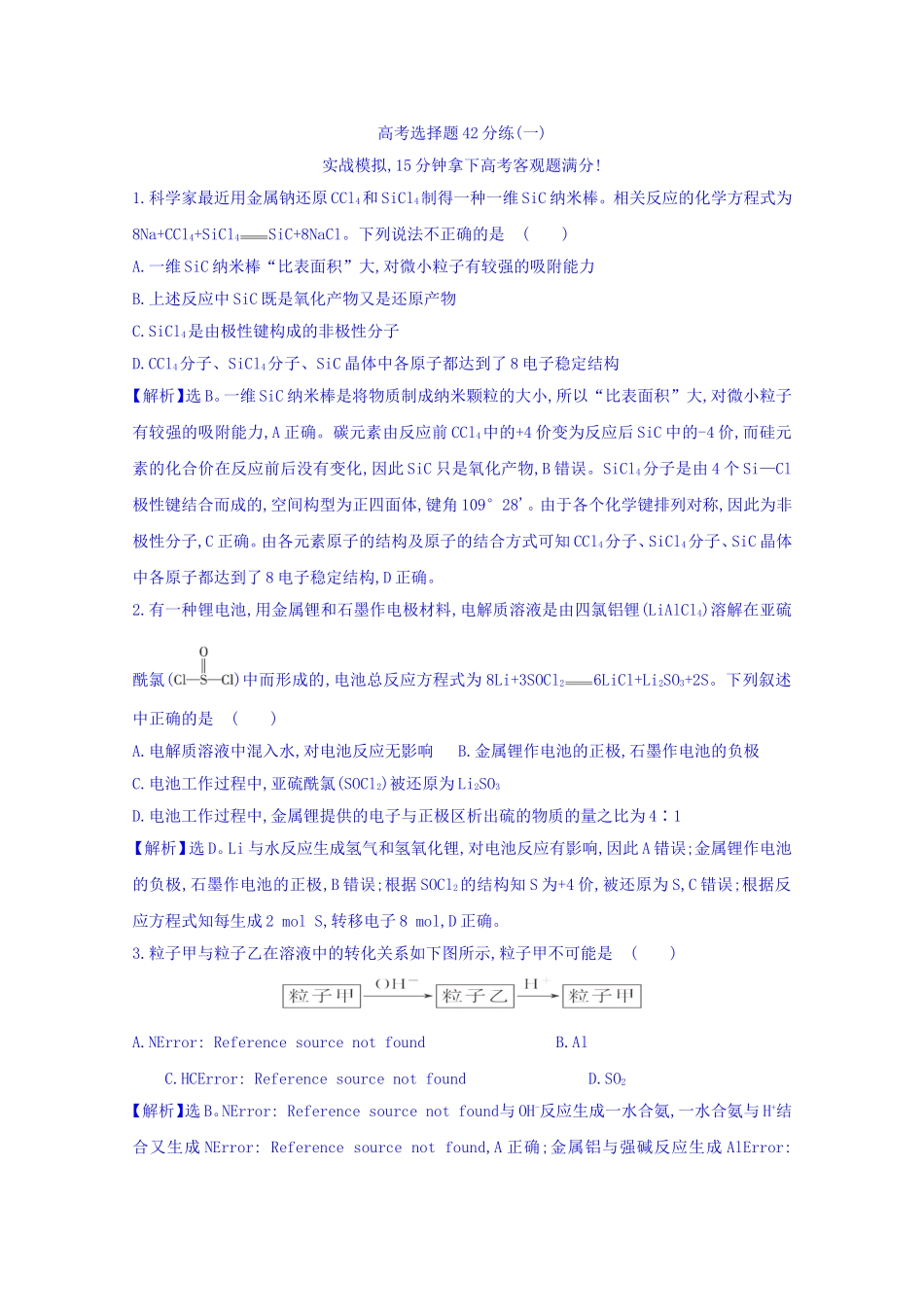 选择42分练(一)_第1页