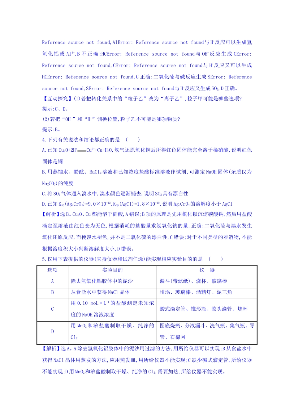 选择42分练(一)_第2页