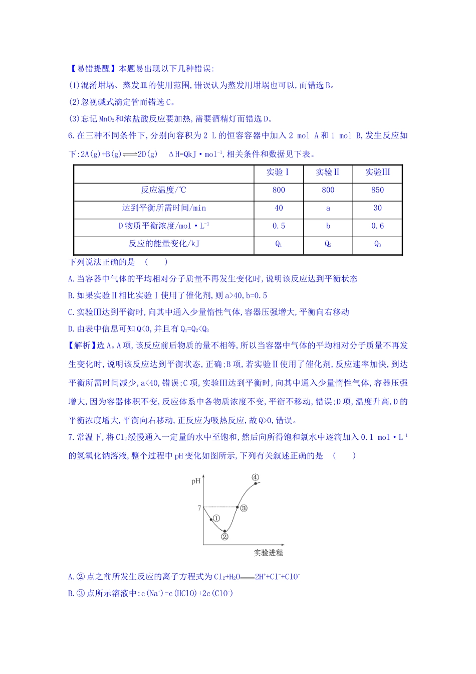 选择42分练(一)_第3页