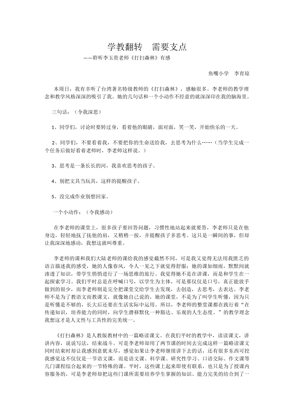 听李玉贵《打扫森林》_第1页