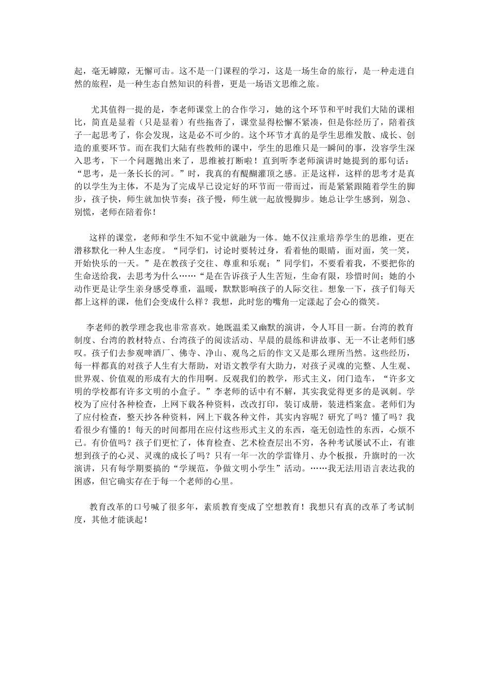 听李玉贵《打扫森林》_第2页