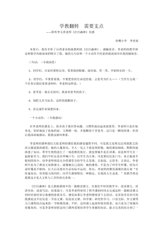 听李玉贵《打扫森林》