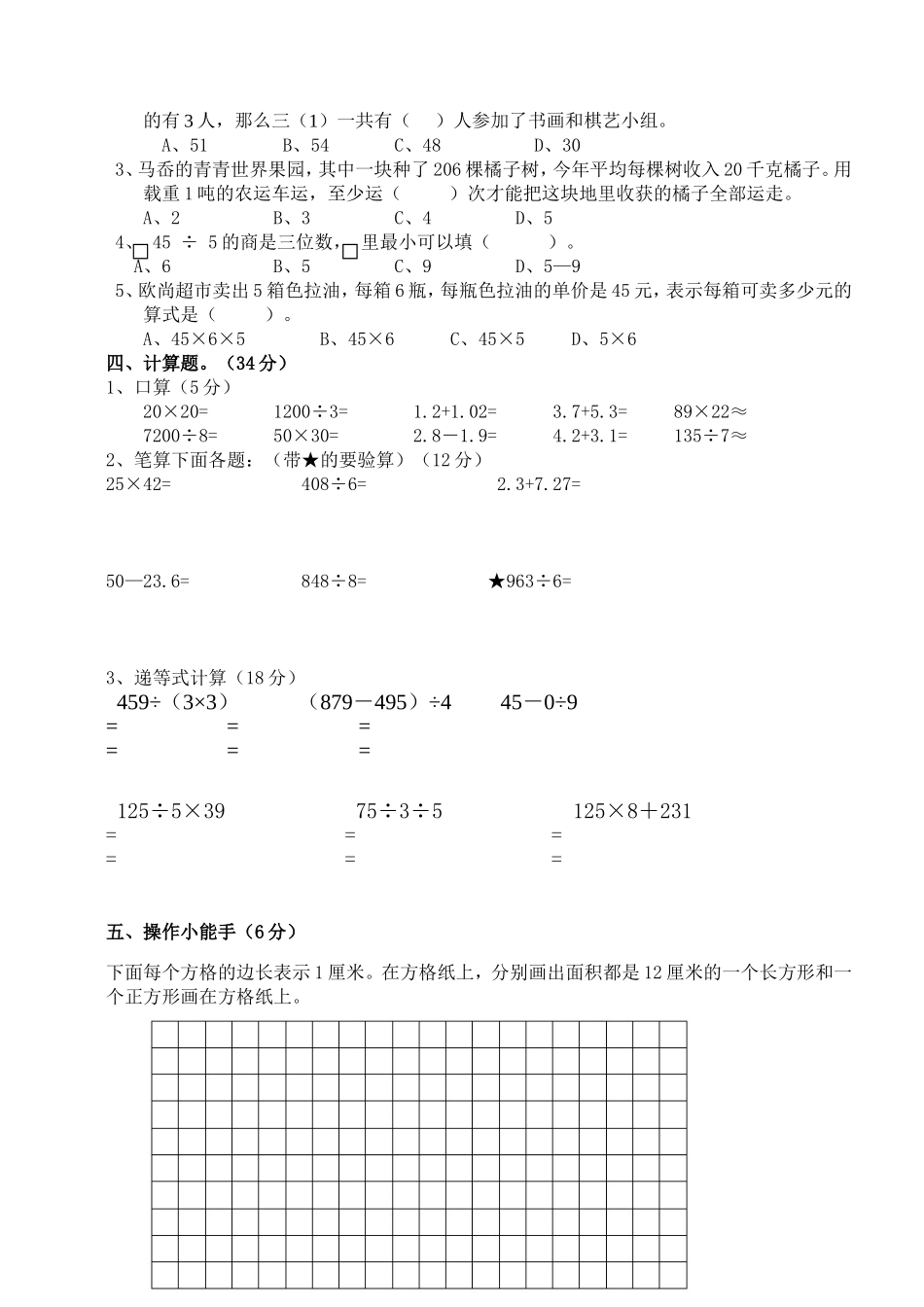 人教版小学三年级下册数学期末测试题_第2页