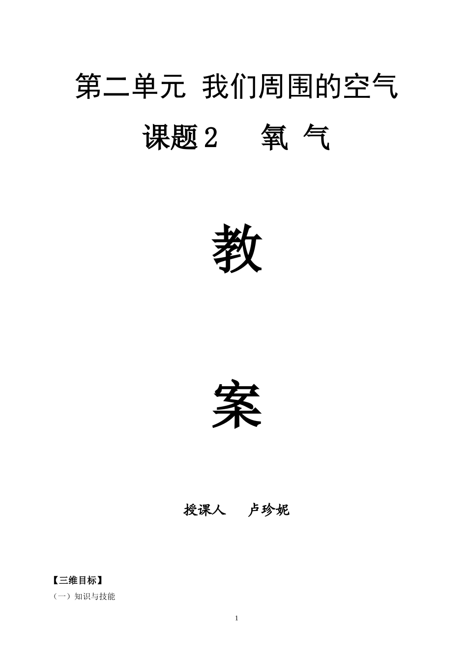 《氧气》教学设计_第1页