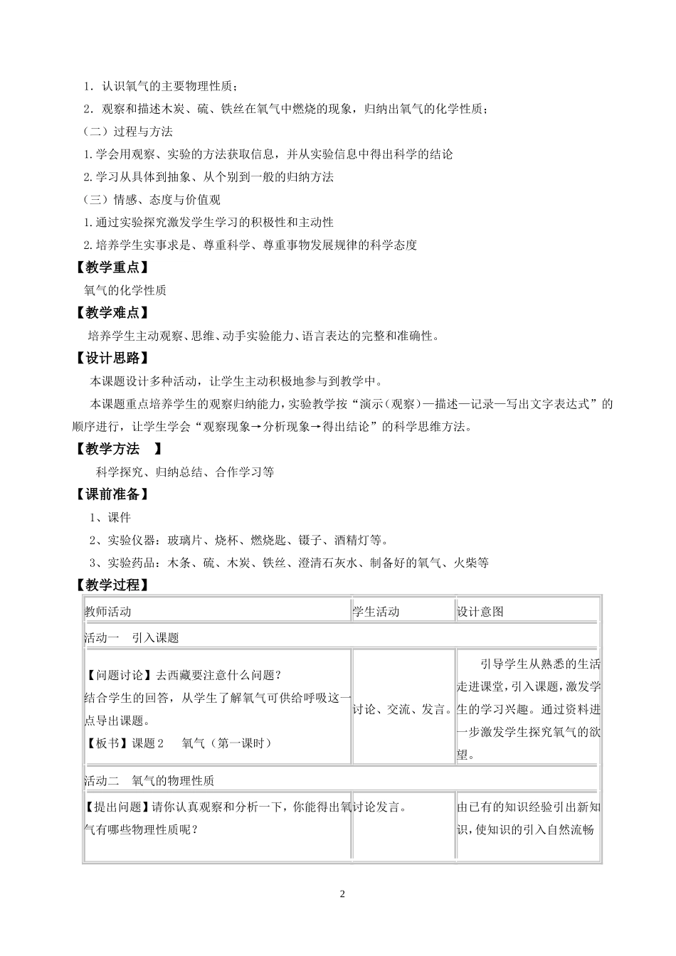《氧气》教学设计_第2页