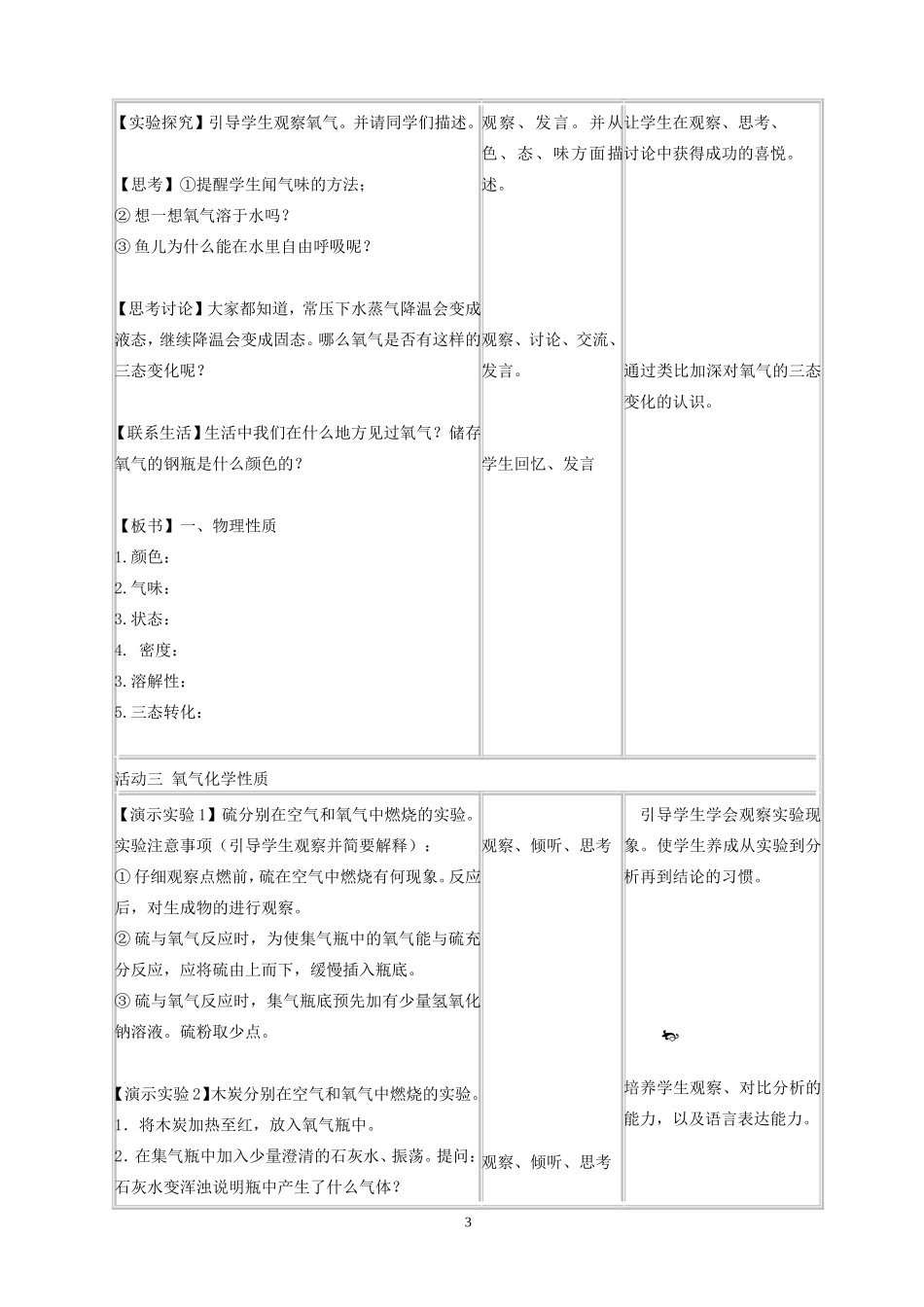 《氧气》教学设计_第3页