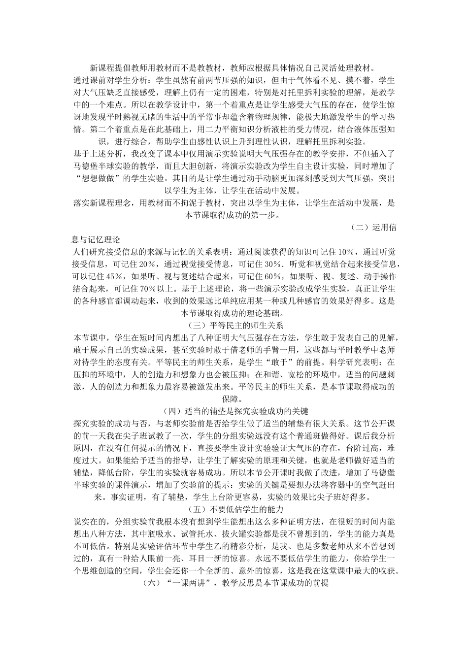 新课程提倡教师用教材而不是教教材_第1页