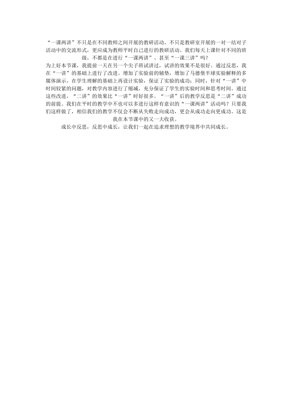 新课程提倡教师用教材而不是教教材_第2页