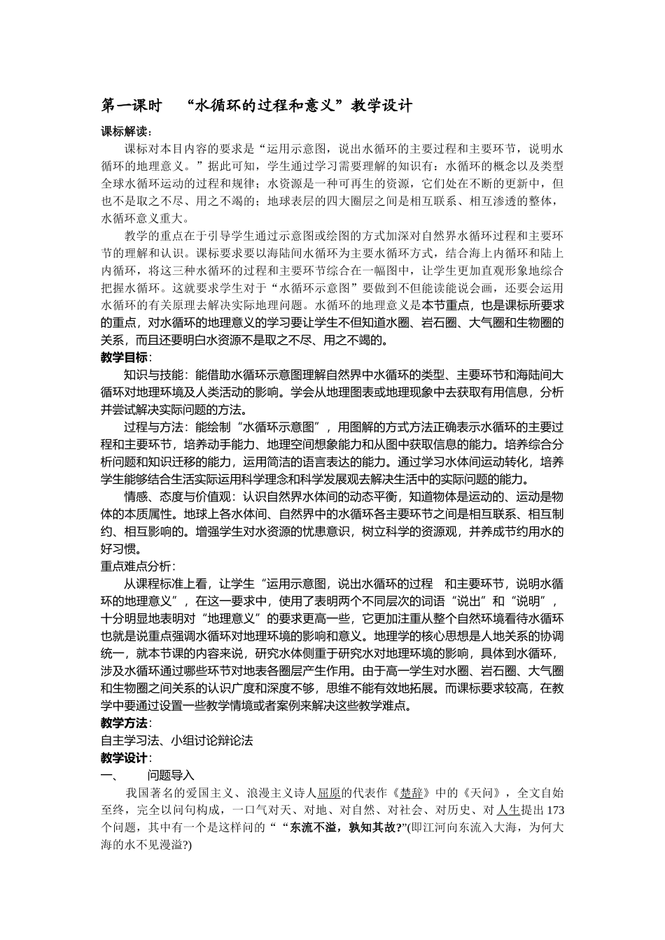 水循环教学设计_第1页