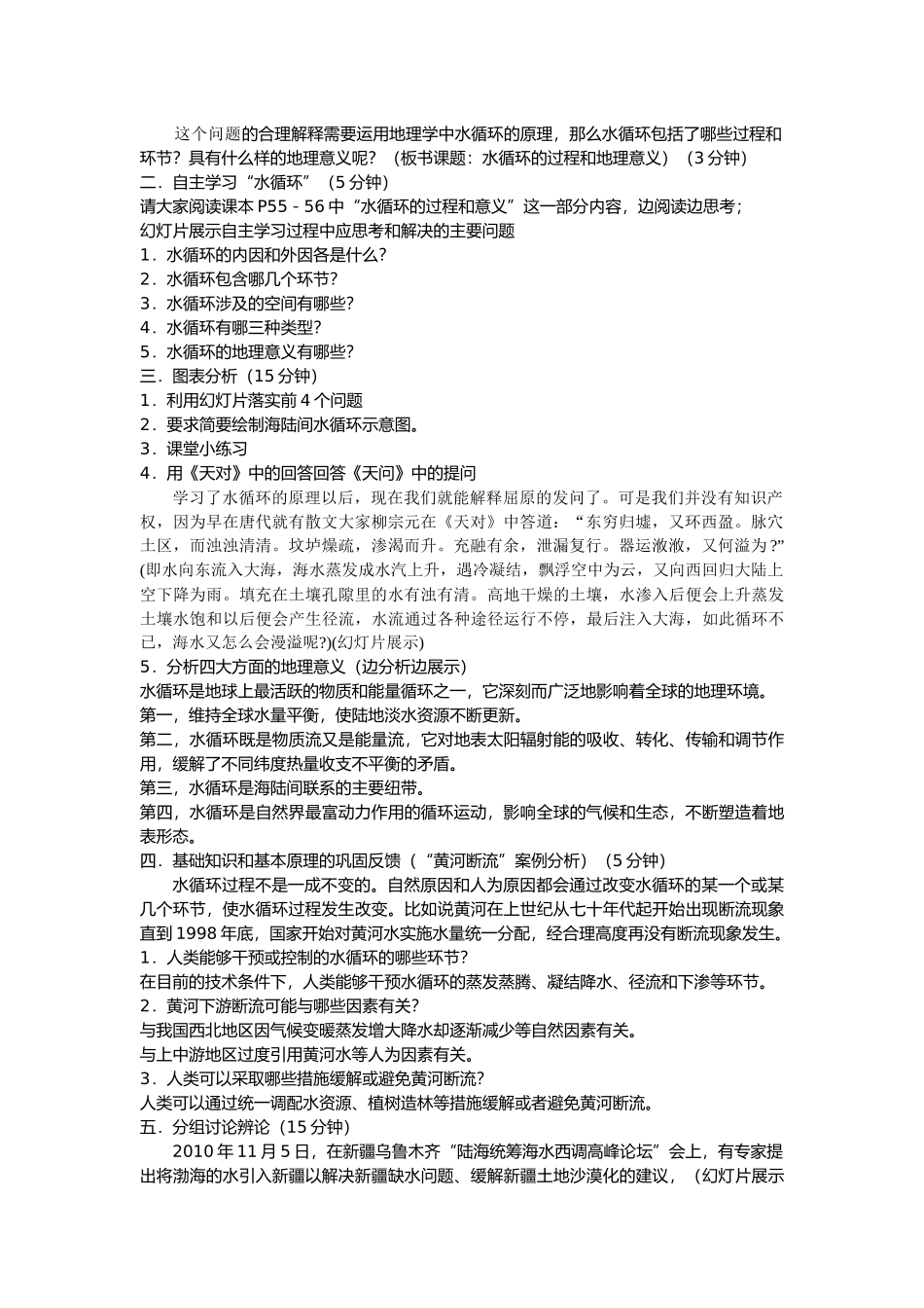 水循环教学设计_第2页