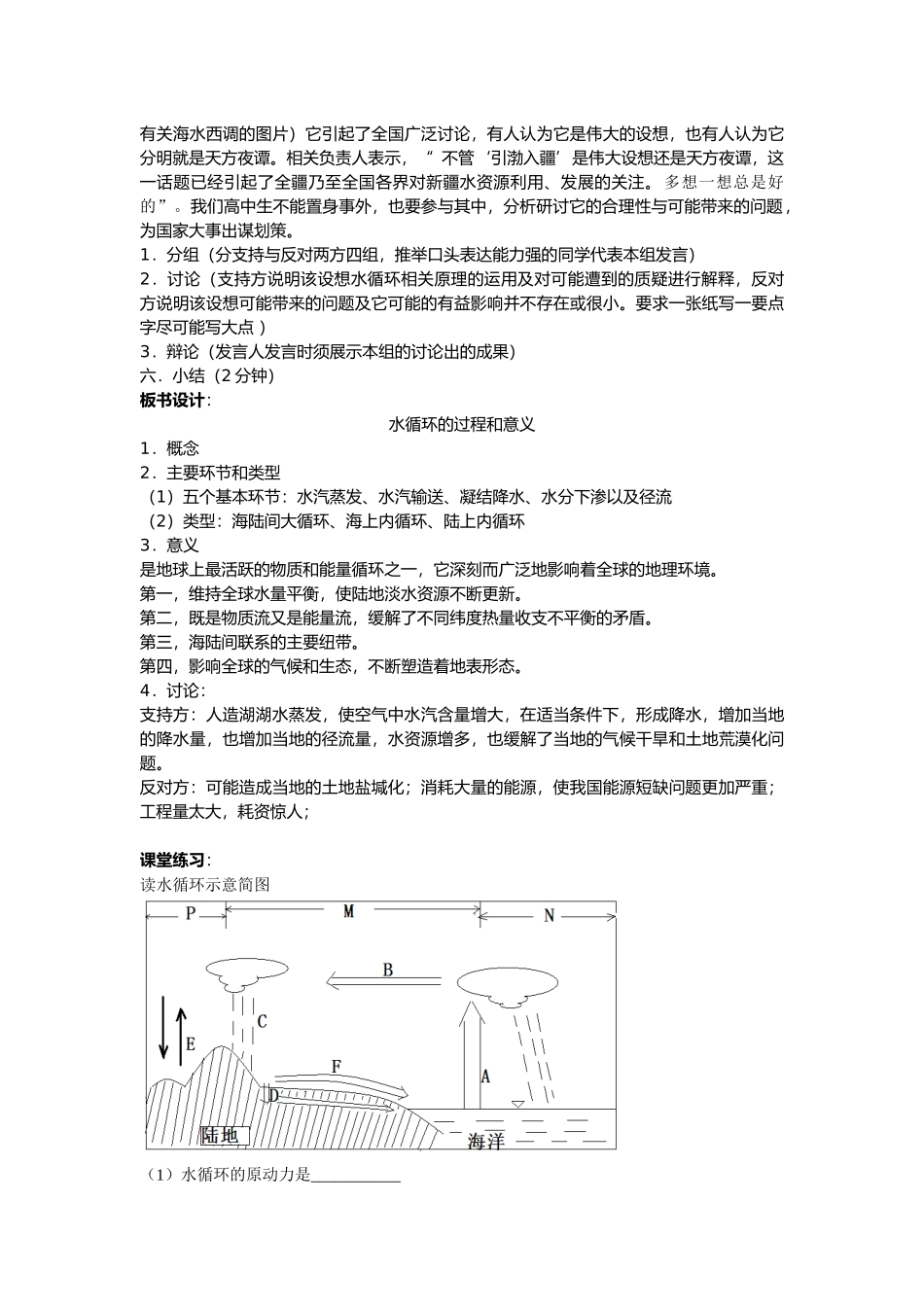 水循环教学设计_第3页