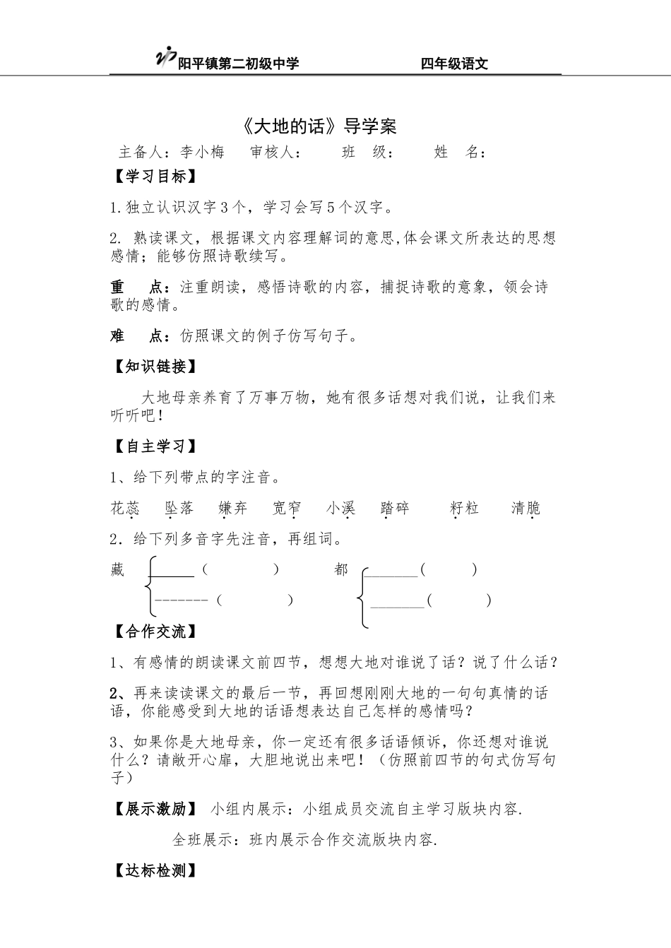导学案样式-副本_第1页