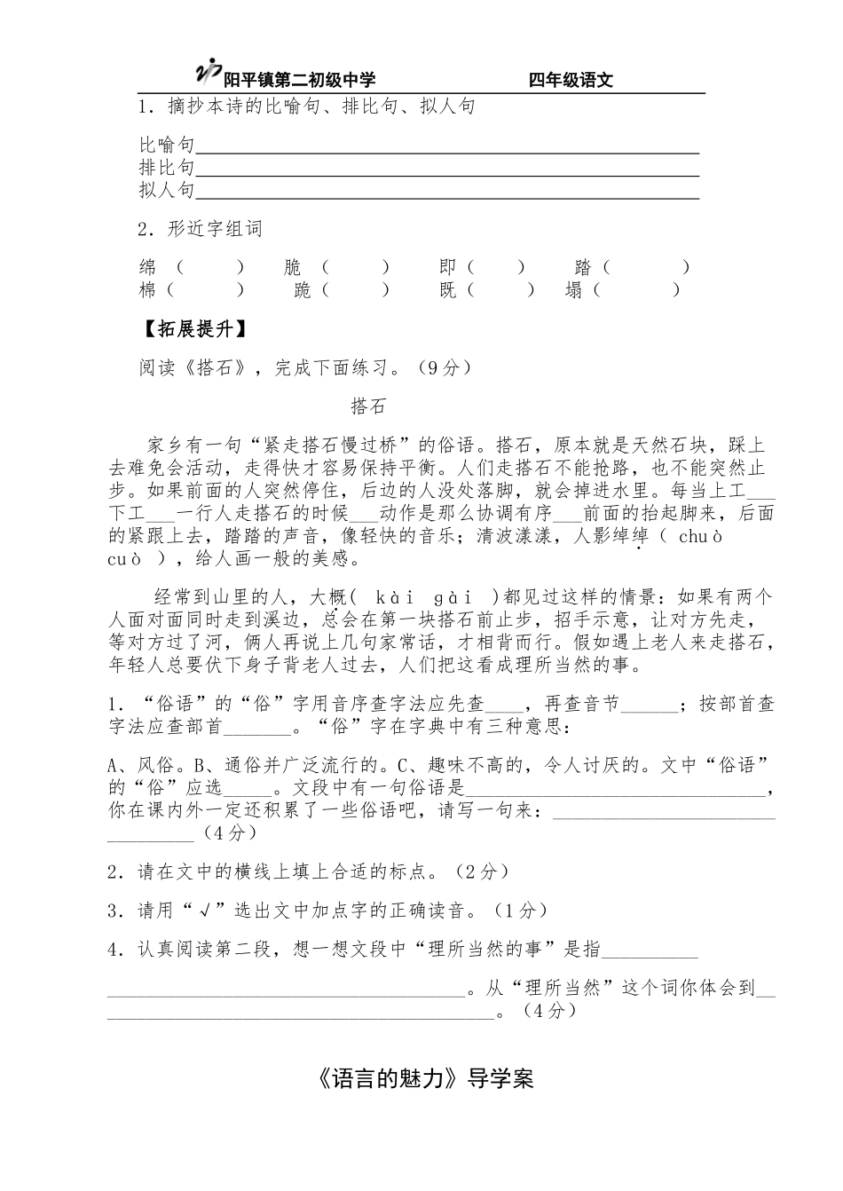 导学案样式-副本_第2页