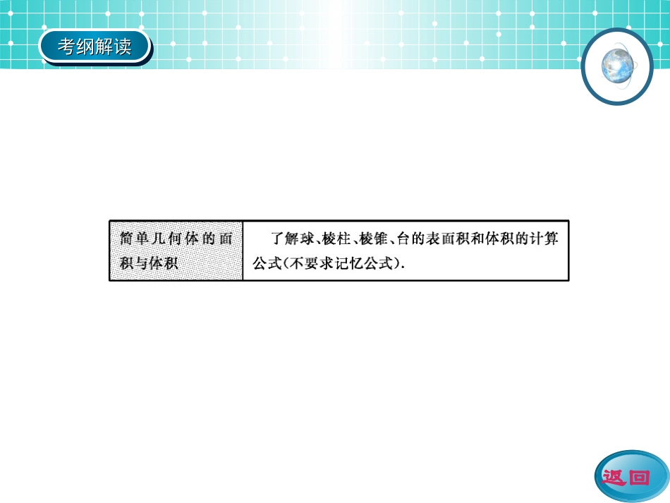 学案2空间几何体的表面积和体积_第3页