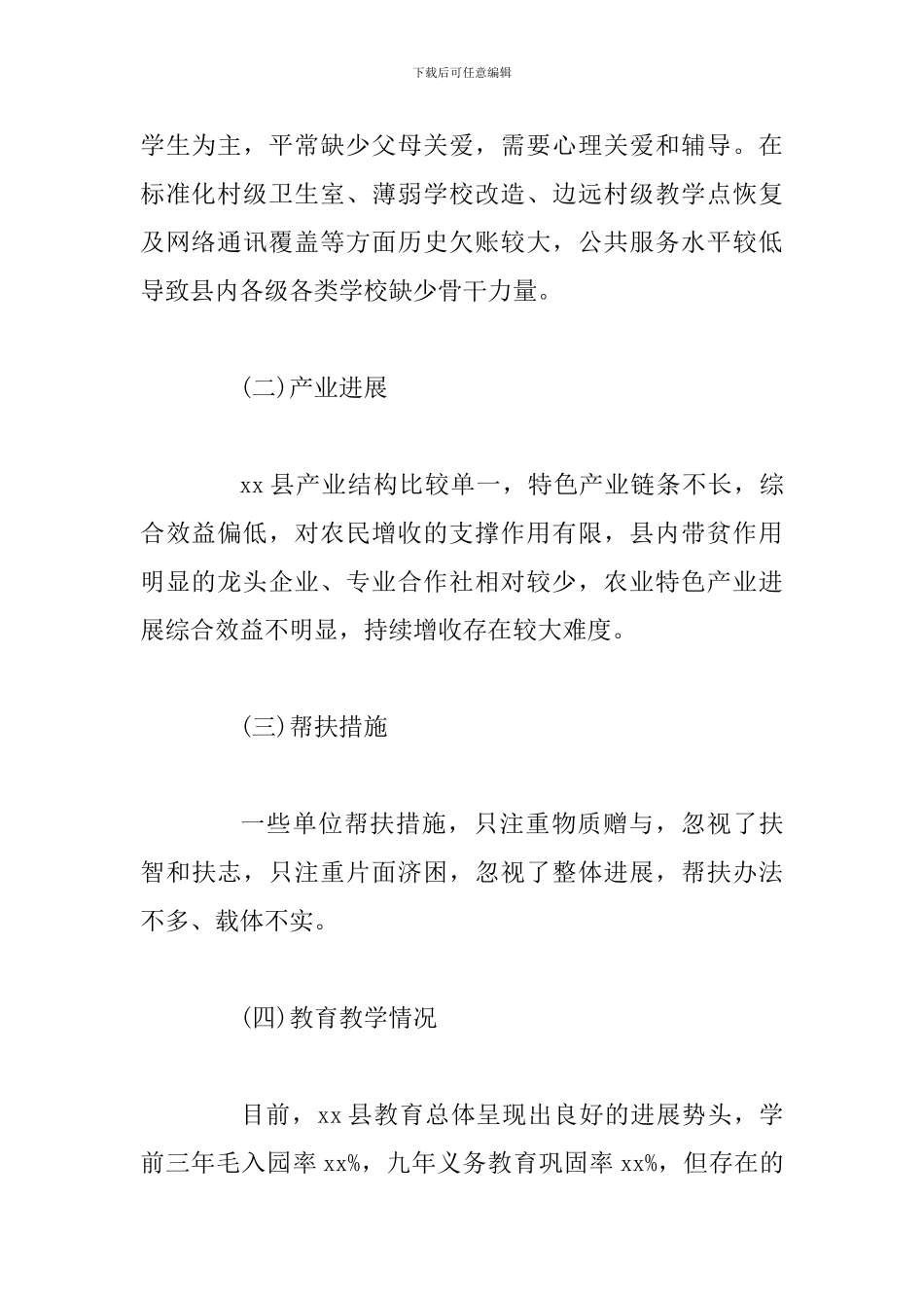 关于扶贫扶智的调研报告范文_第2页