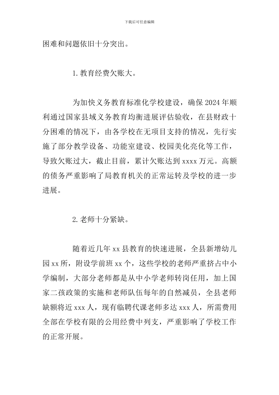 关于扶贫扶智的调研报告范文_第3页