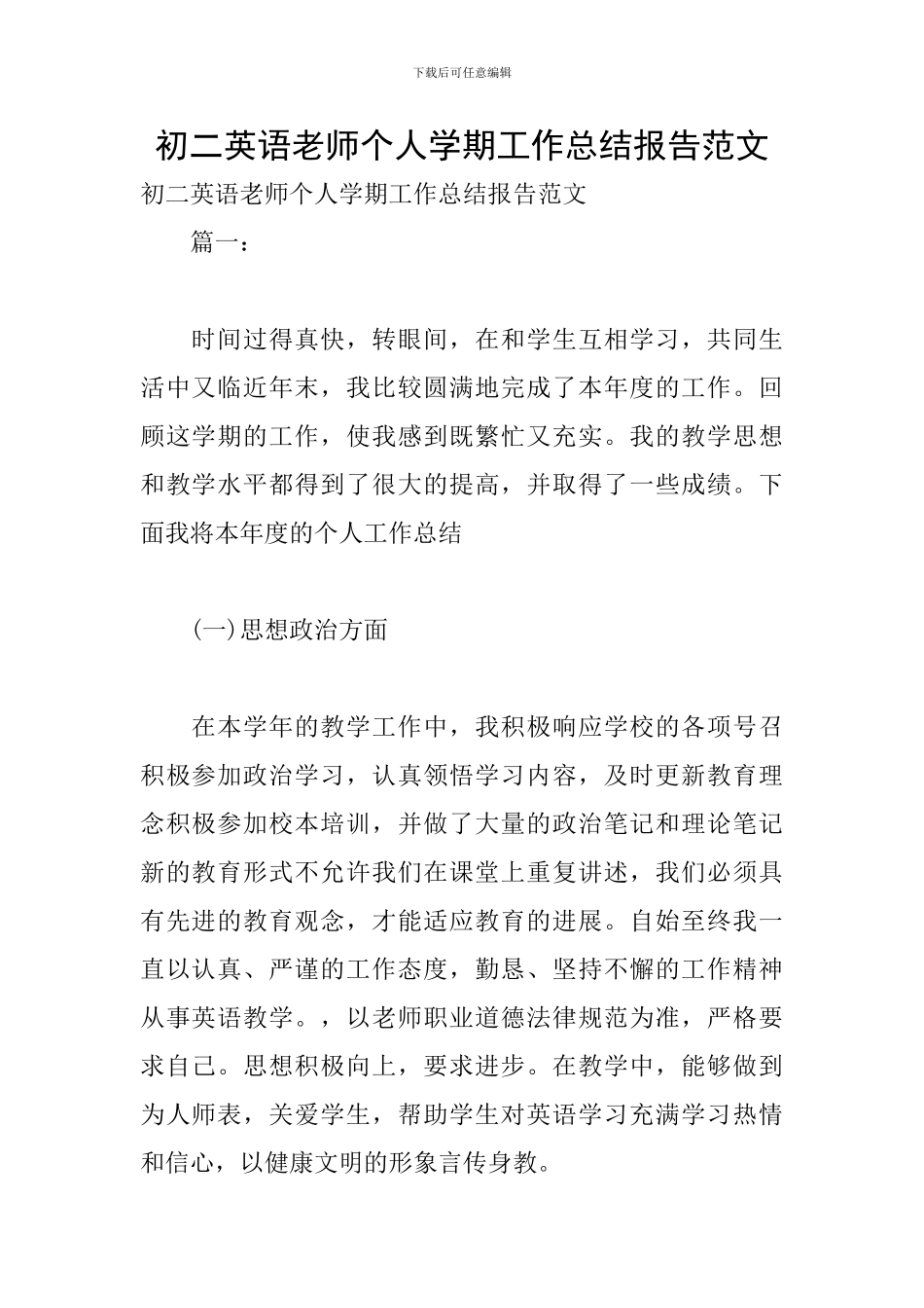 初二英语教师个人学期工作总结报告范文_第1页