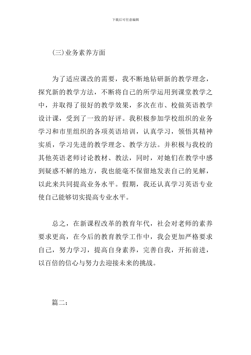 初二英语教师个人学期工作总结报告范文_第3页