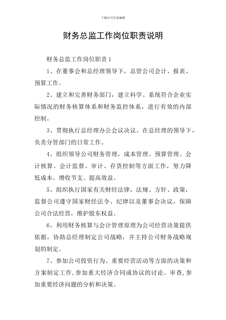 财务总监工作岗位职责说明_第1页