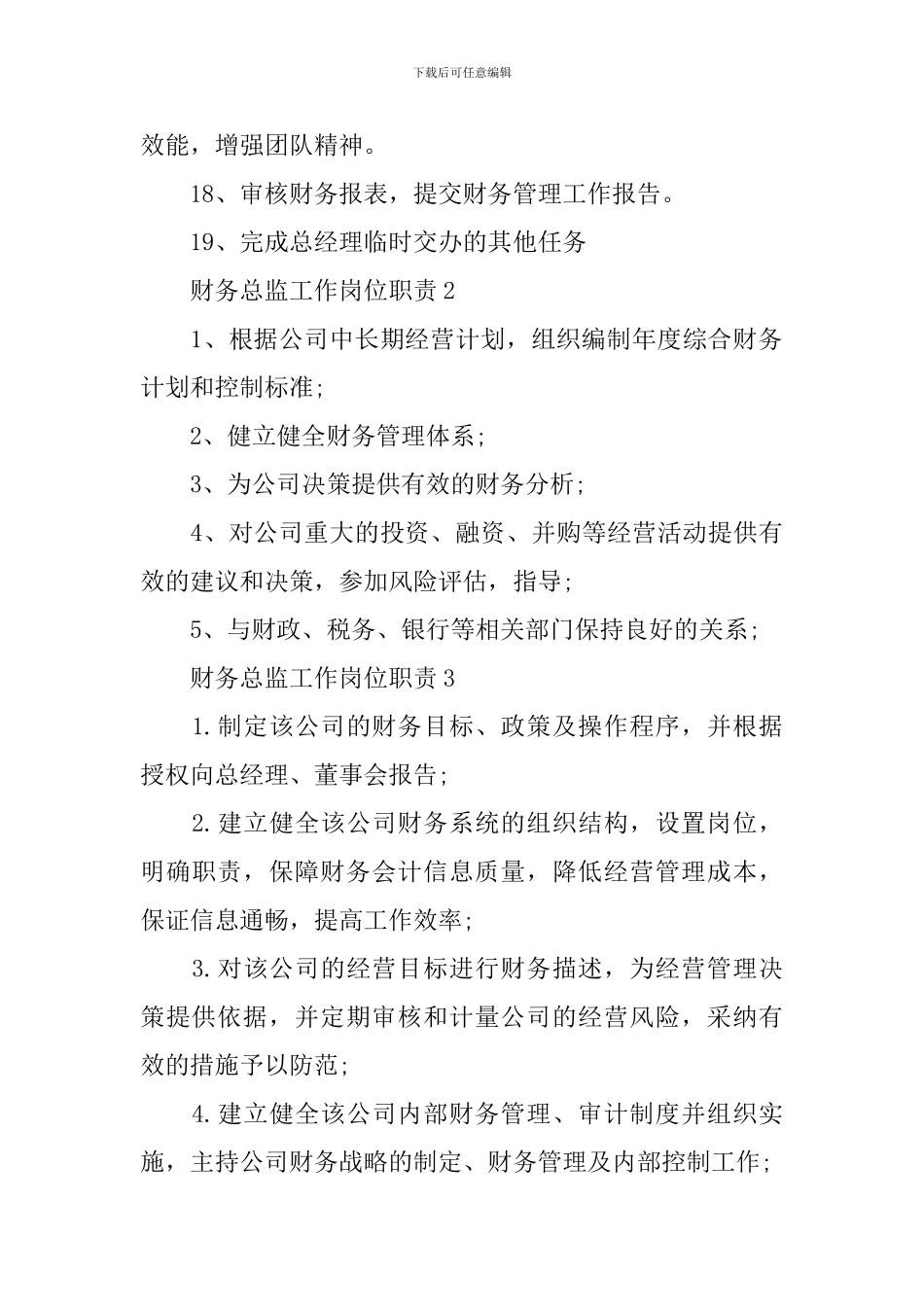 财务总监工作岗位职责说明_第3页