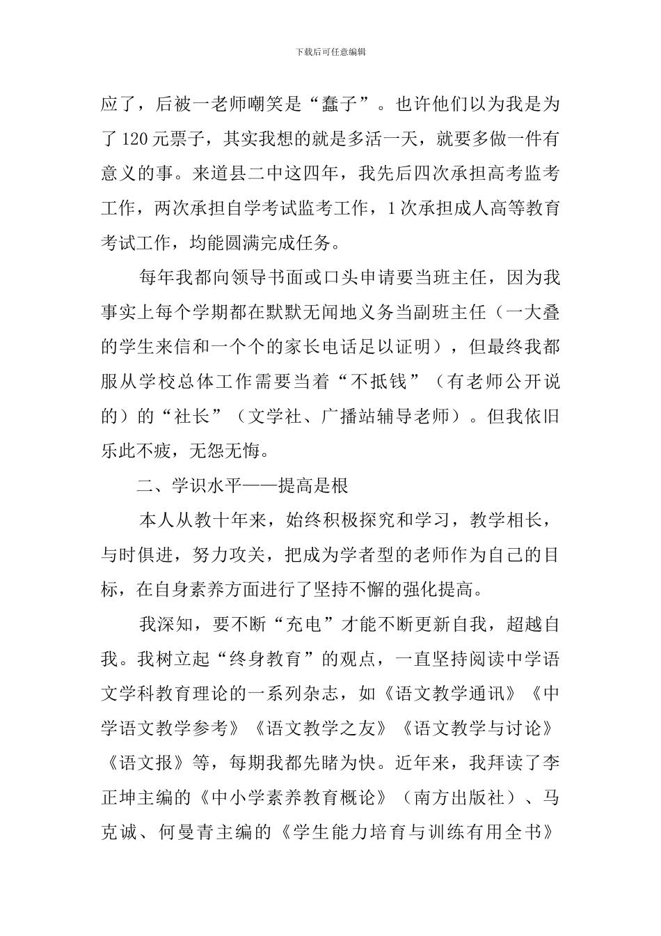 教师晋升职称的述职报告范文_第3页