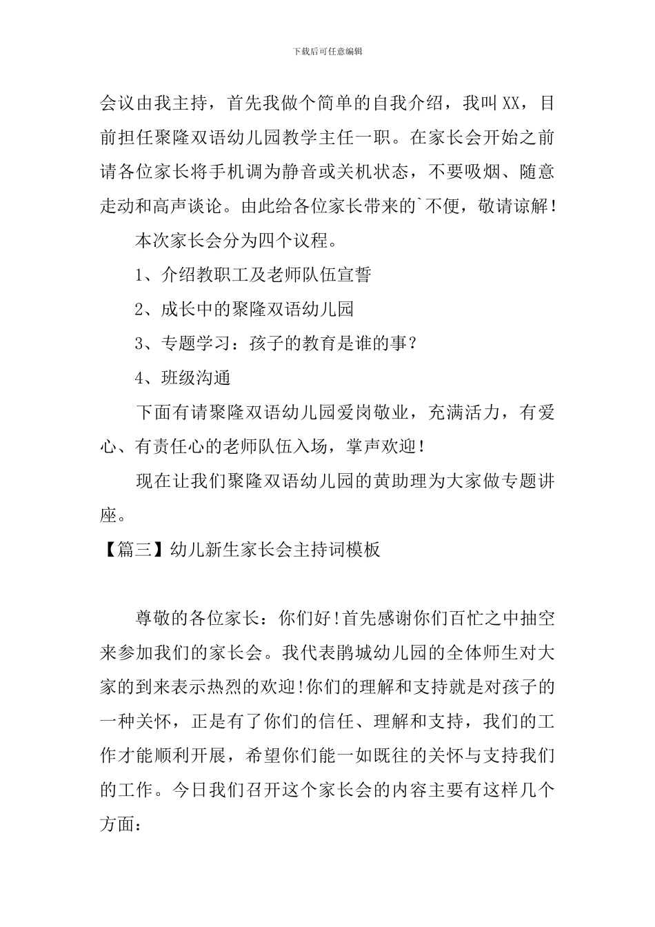 幼儿新生家长会主持词模板_第3页