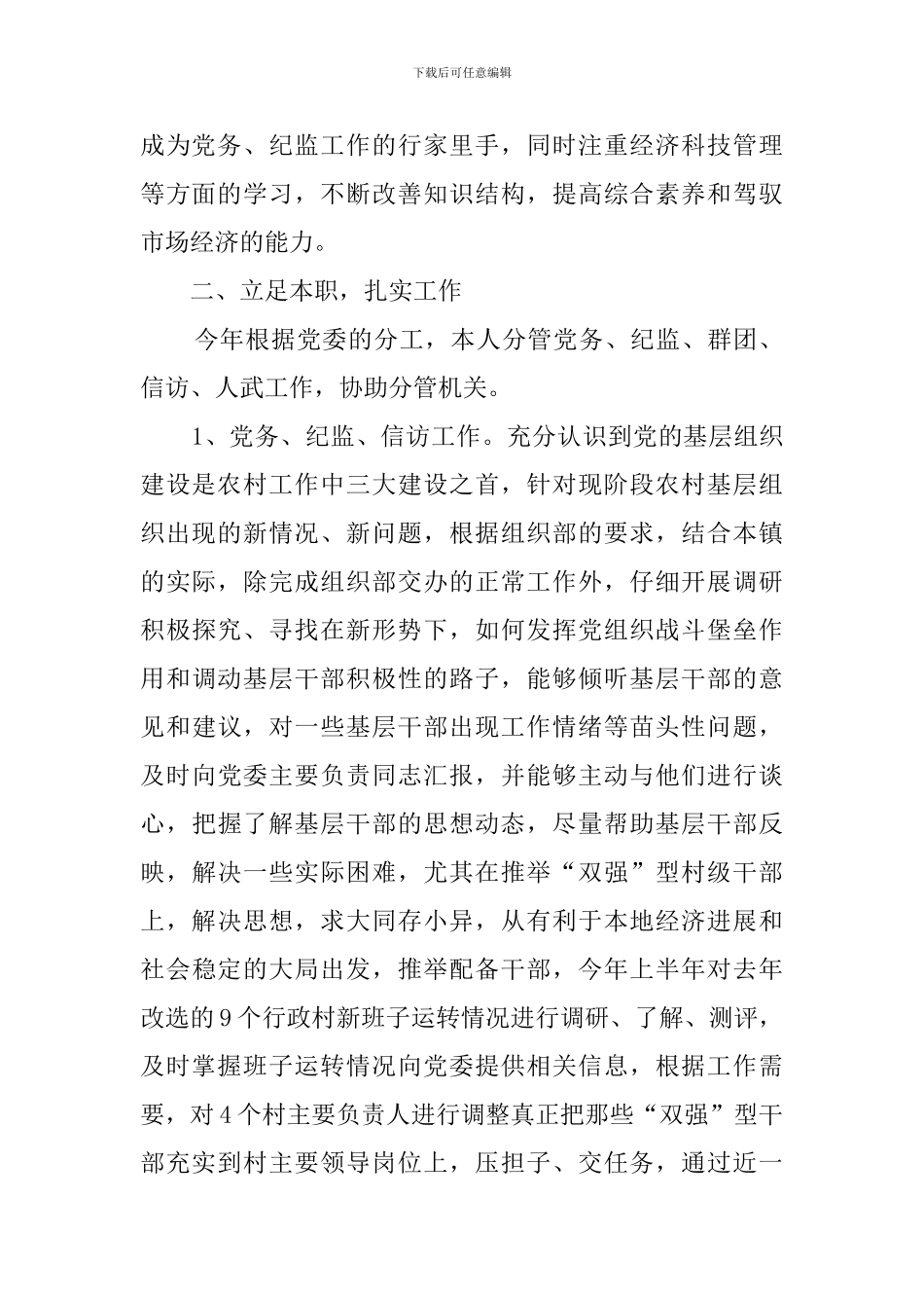 领导干部个人廉政建设述职报告_第2页