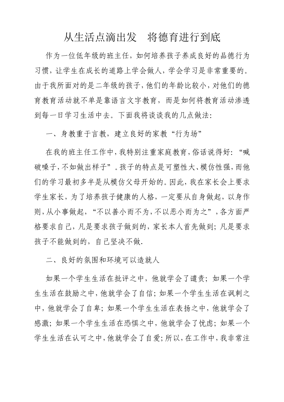 二年级一班德育论文_第1页