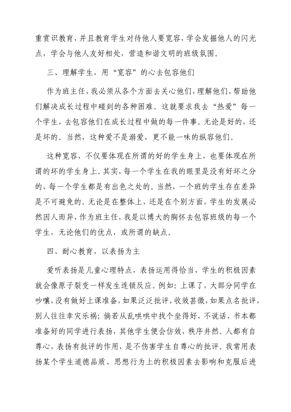 二年级一班德育论文_第2页