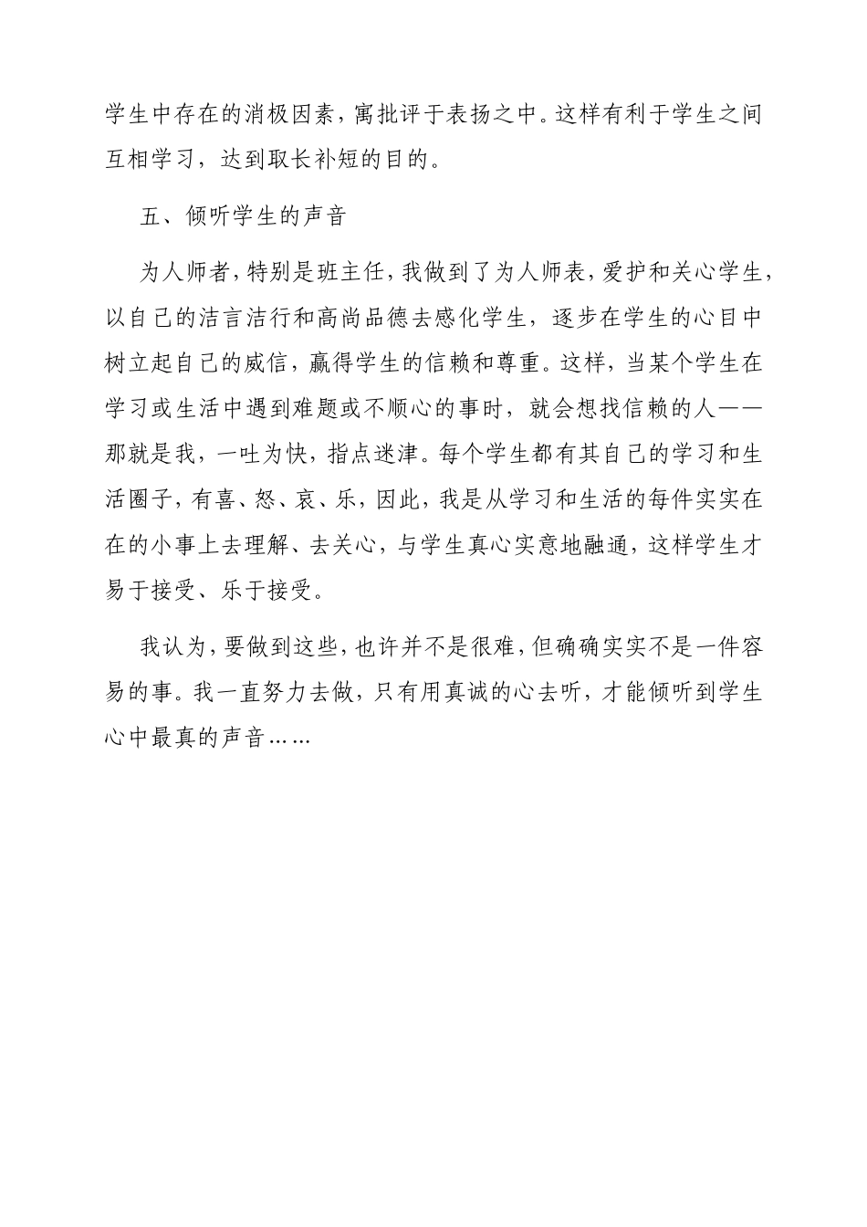 二年级一班德育论文_第3页