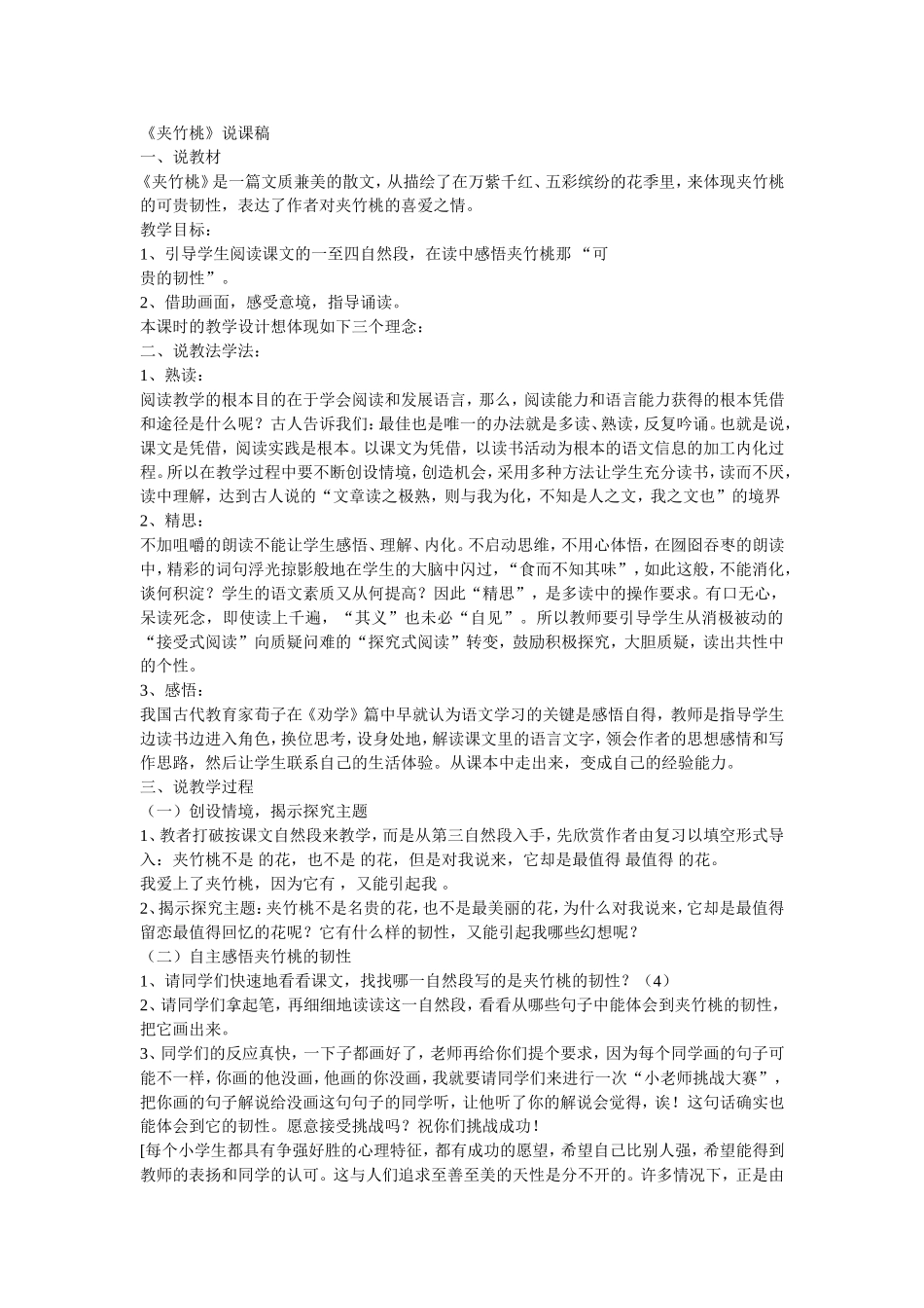 《夹竹桃》说课稿_第1页