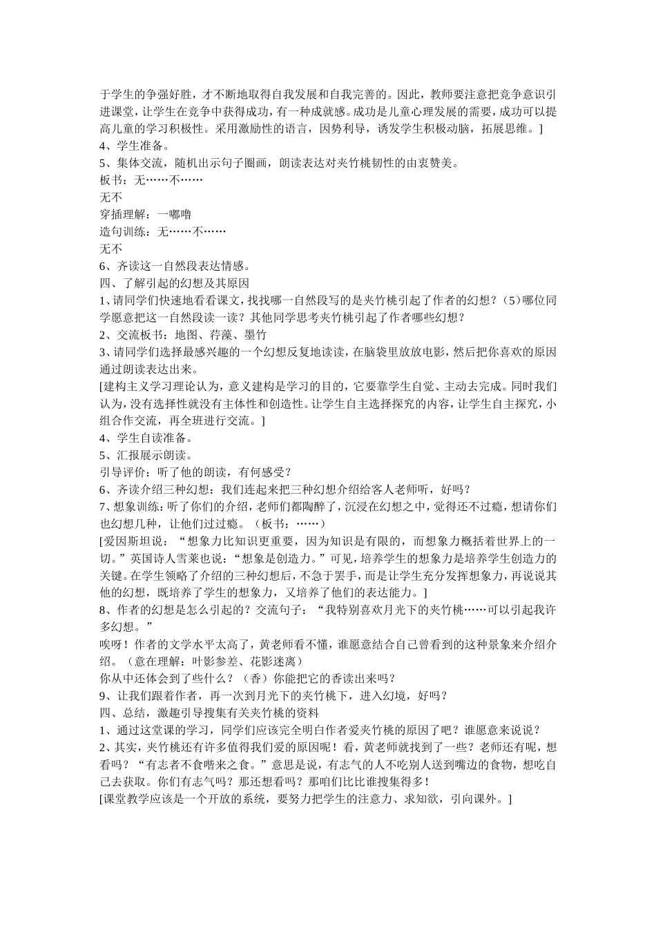 《夹竹桃》说课稿_第2页