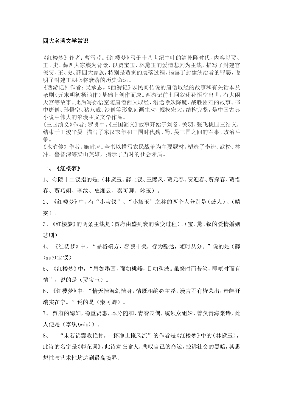 四大名著文学常识_第1页