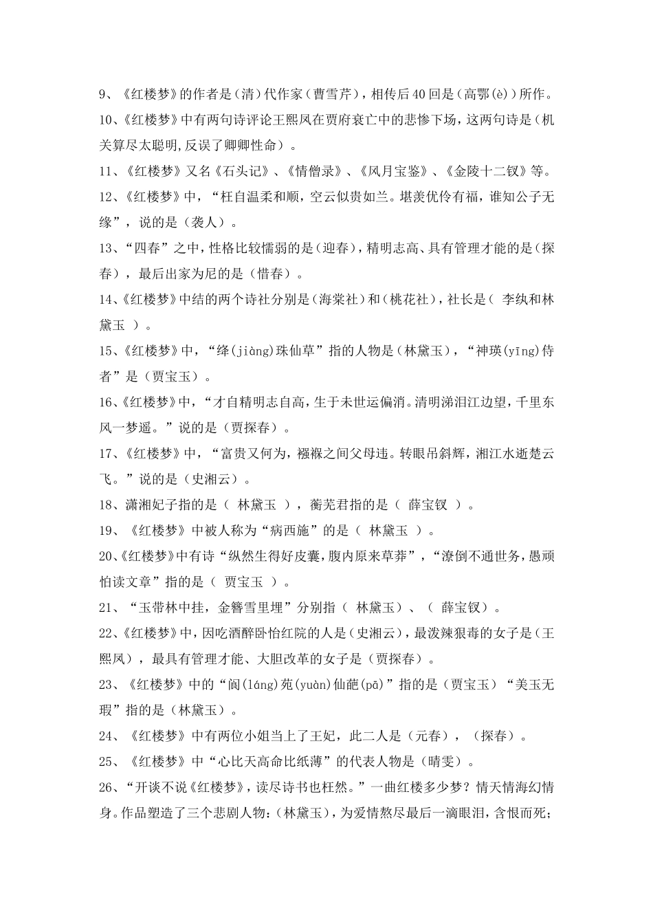 四大名著文学常识_第2页