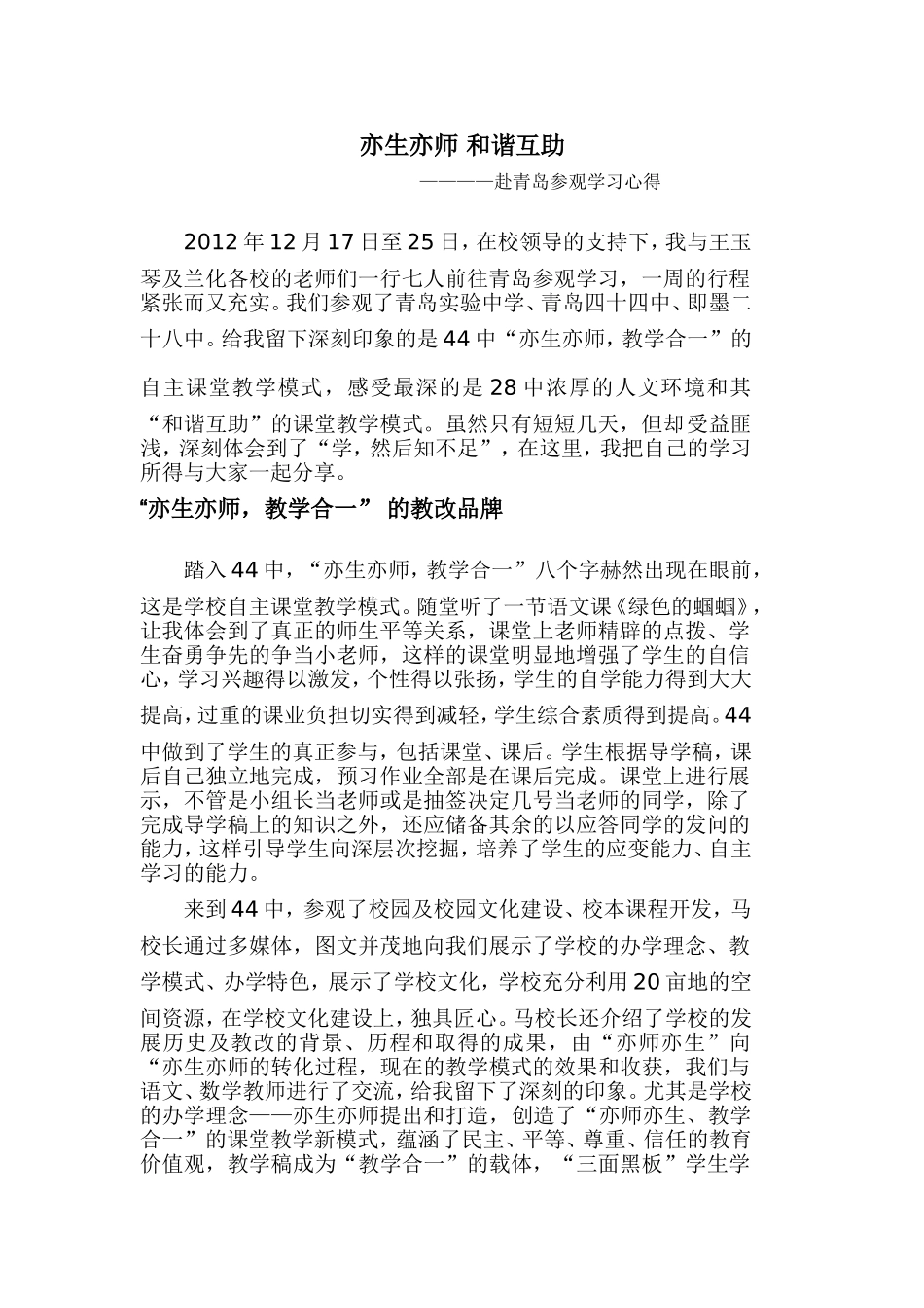 亦生亦师和谐互助_第1页