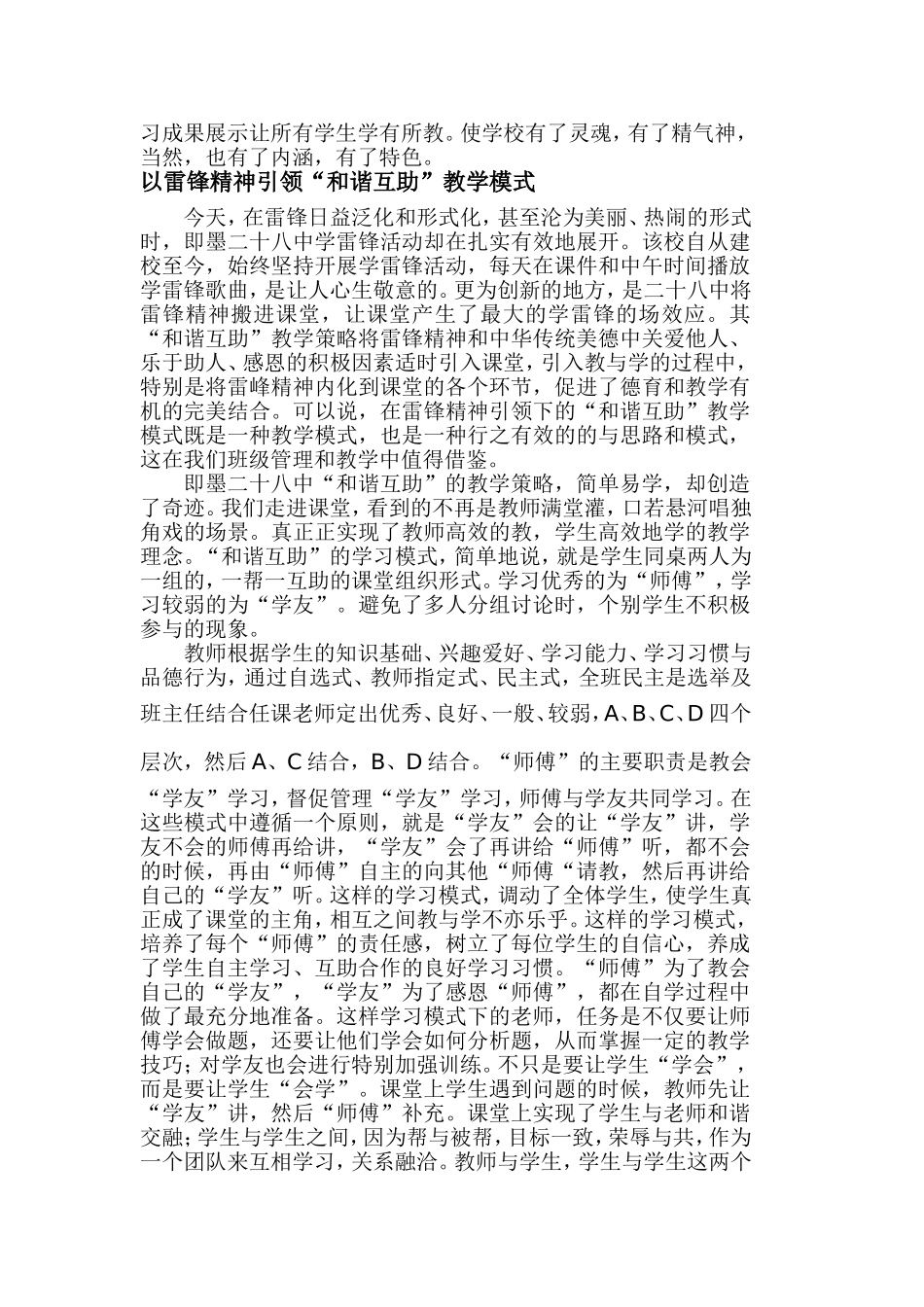 亦生亦师和谐互助_第2页