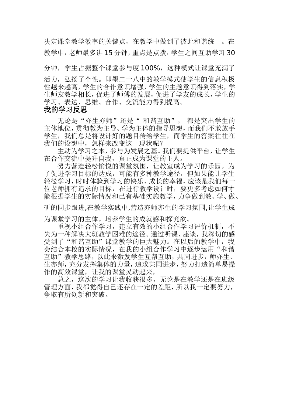 亦生亦师和谐互助_第3页