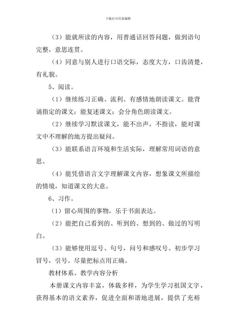 苏教版四年级语文下教学计划及进度表_第2页