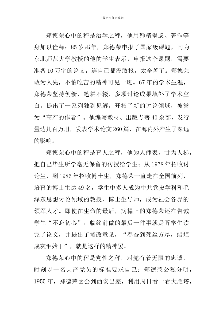学习郑德荣事迹心得体会：郑德荣心中的秤_第2页