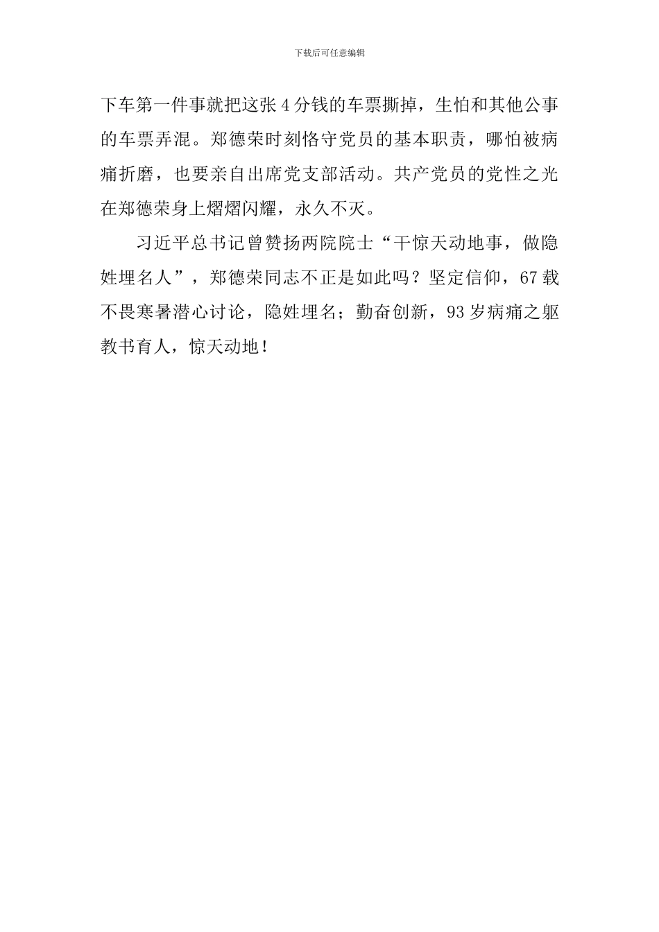 学习郑德荣事迹心得体会：郑德荣心中的秤_第3页