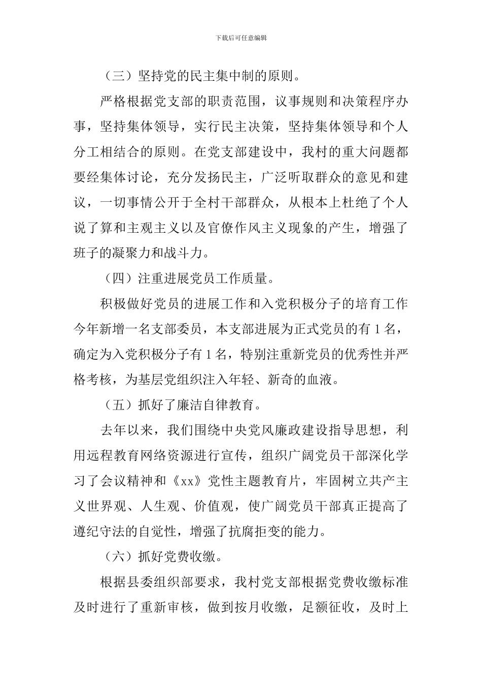 支部书记半年工作述职报告范文_第2页