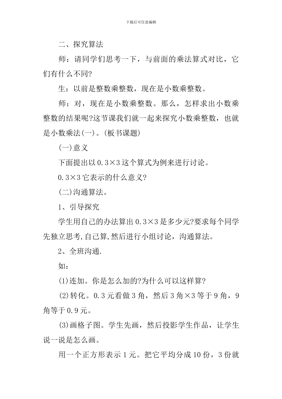 青岛版数学四年级下册教案例文_第3页