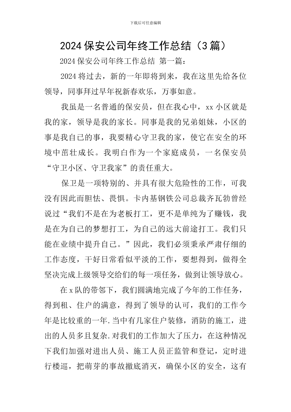 2024保安公司年终工作总结_第1页