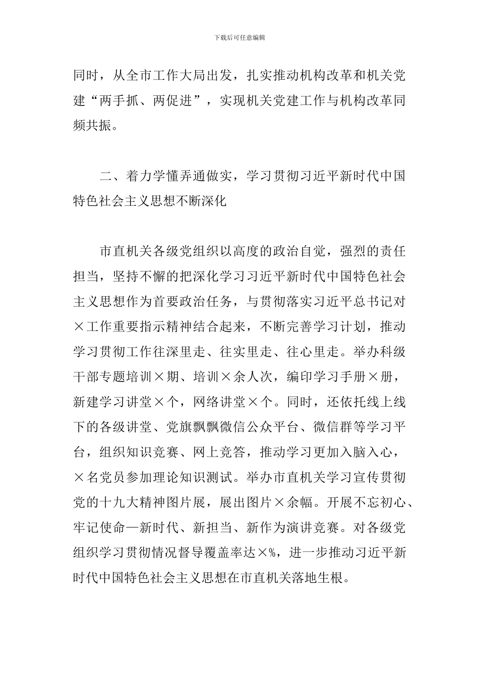 全面落实新时代党的建设总要求会议讲话_第2页