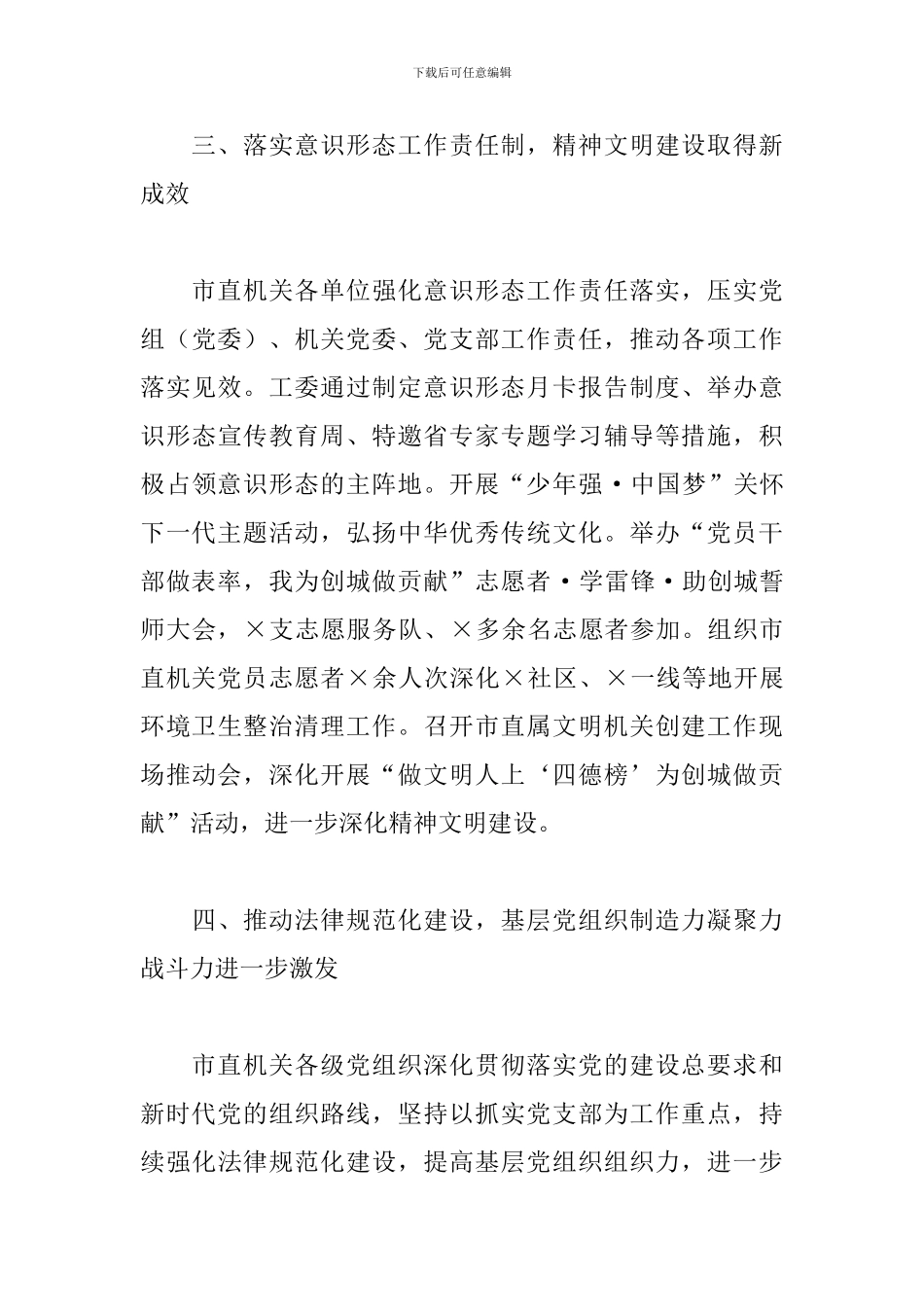 全面落实新时代党的建设总要求会议讲话_第3页
