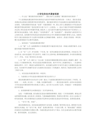 小学信息技术课堂观察