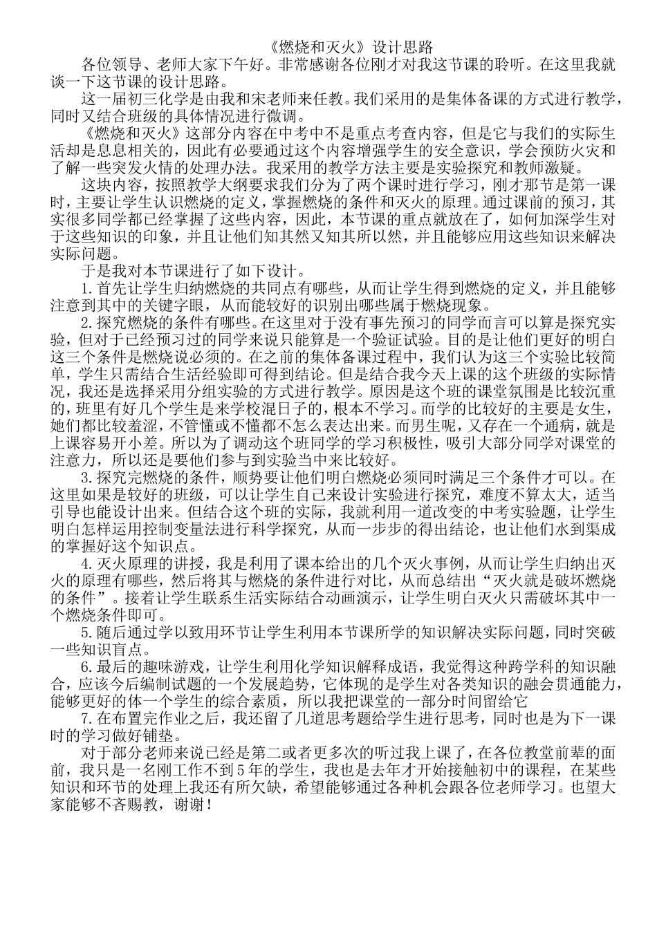 《燃烧和灭火》设计思路_第1页
