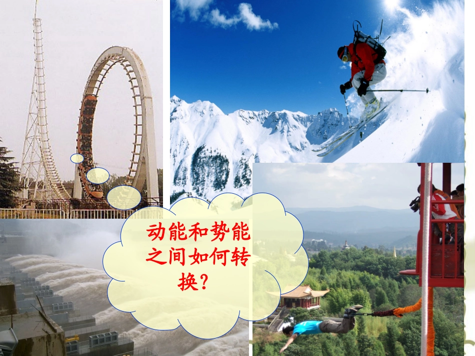 机械能守恒定律_第3页